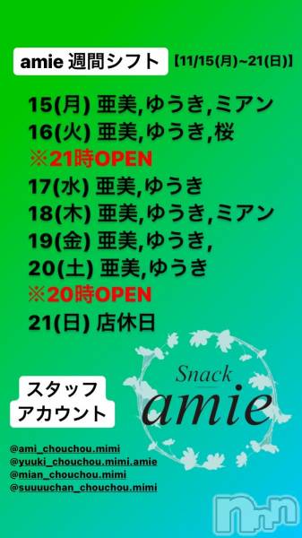 ʥå륺СSnack amie(ʥå )  2021ǯ1119ֲ̥֥ڶߤʤǳڤߤޤ♡