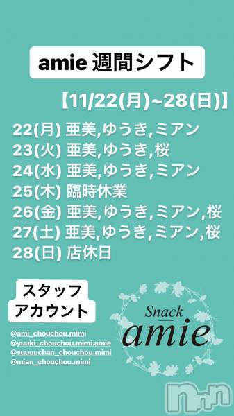 ʥå륺СSnack amie(ʥå )  2021ǯ1126̥֥1126 1200ʬΤŹ®