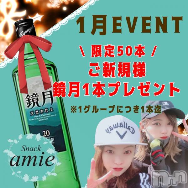 ʥå륺СSnack amie(ʥå )  2022ǯ17̥֥硪ͥ٥ȳ桪