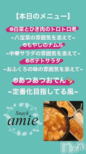 ʥå륺СSnack amie(ʥå )  2022ǯ124ִָ̥֥!!ٰꡪ