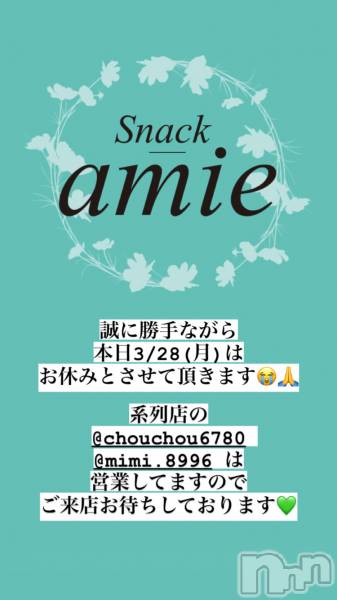 ʥå륺СSnack amie(ʥå )  2022ǯ328̥֥׻ٶȤȤʤޤ