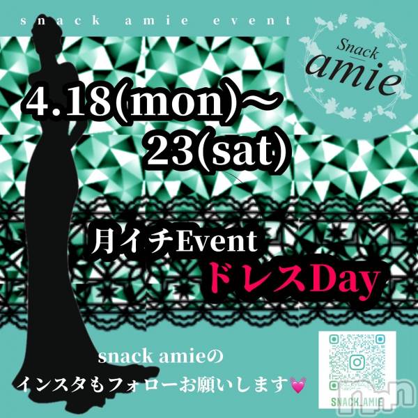 ʥå륺СSnack amie(ʥå )  2022ǯ418̥֥֥ɥ쥹weekš