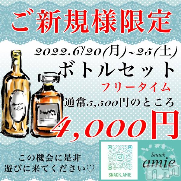 ʥå륺СSnack amie(ʥå )  2022ǯ621̥֥⤴ͤǤ