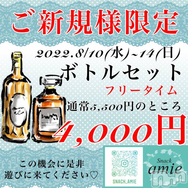 ʥå륺СSnack amie(ʥå )  2022ǯ811̥֥⸵˱Ķ桪