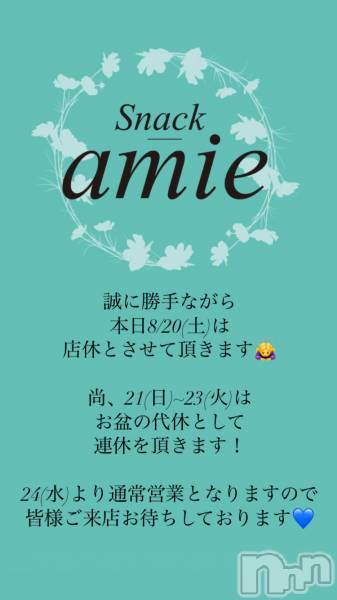 ʥå륺СSnack amie(ʥå )  2022ǯ820̥֥׻ٶȤΤΤ餻