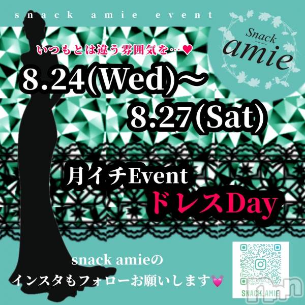 ʥå륺СSnack amie(ʥå )  2022ǯ824ֻ̥֥Ϥޤޤɥ쥹week♡