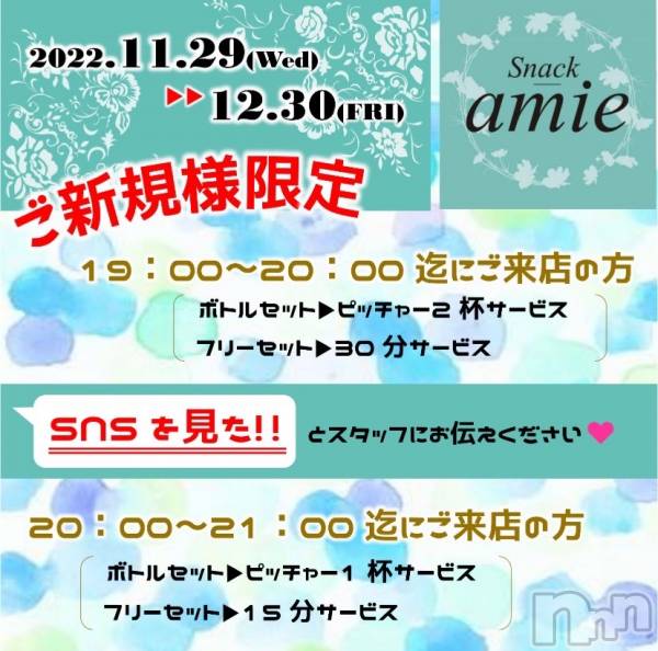 ʥå륺СSnack amie(ʥå )  2022ǯ1129̥֥11/29()жХС♡