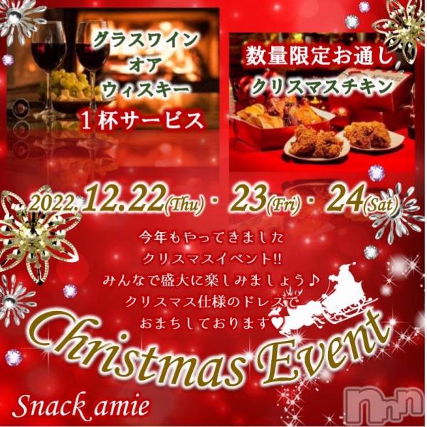 ʥå륺СSnack amie(ʥå )  2022ǯ1224̥֥12/24()жХС♡