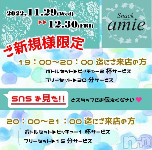 ʥå륺СSnack amie(ʥå )  2022ǯ1230̥֥ǯ饹ȱĶȡ