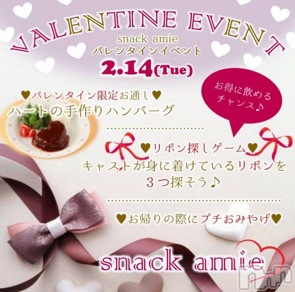 ʥå륺СSnack amie(ʥå )  2023ǯ214̥֥2/14()жХС♡