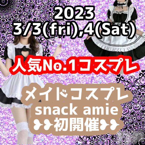 ʥå륺СSnack amie(ʥå )  2023ǯ34̥֥3/4()жХС♡