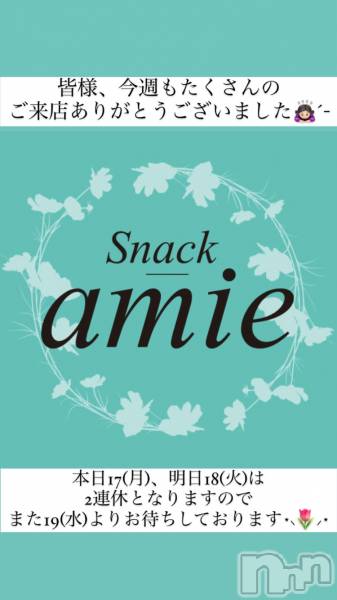 ʥå륺СSnack amie(ʥå )  2023ǯ717̥֥2Ϣ٤Ǥ🌟⋆꙳
