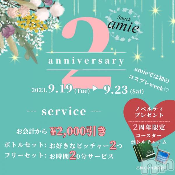 ʥå륺СSnack amie(ʥå )  2023ǯ920̥֥Snack amie 2ǯ׳ġ