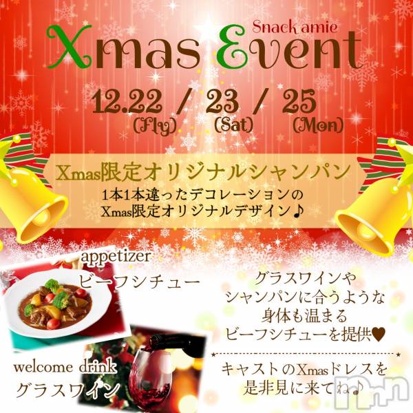 ʥå륺СSnack amie(ʥå )  2023ǯ1225̥֥12/25()ꥹޥ٥ȳ♡