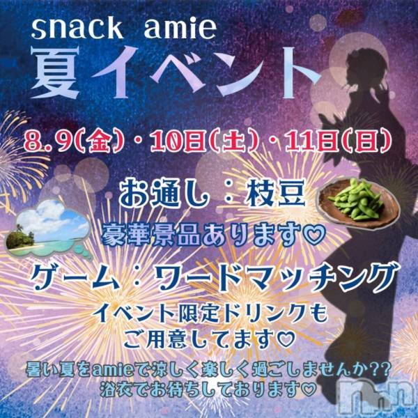 ʥå륺СSnack amie(ʥå )  2024ǯ89̥֥ƺפꥤ٥ȡ