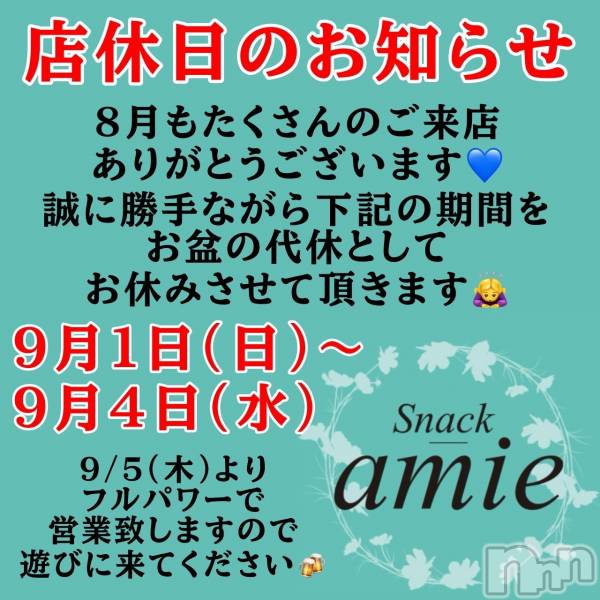 ʥå륺СSnack amie(ʥå )  2024ǯ91̥֥9/4ޤŹ٤Ǥ