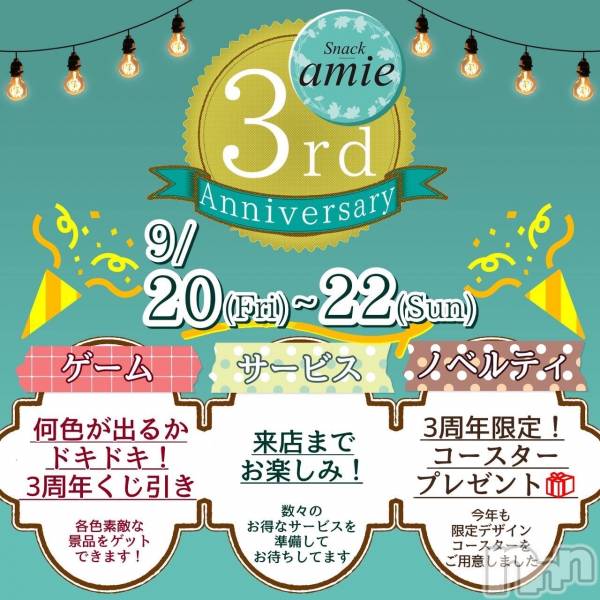 ʥå륺СSnack amie(ʥå )  2024ǯ921̥֥3ǯ٥2ܤǤ✨️