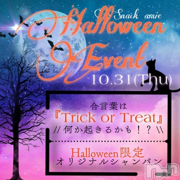 ʥå륺СSnack amie(ʥå )  2024ǯ1031̥֥ϥ🎃