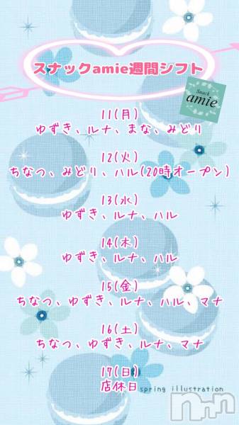 ʥå륺СSnack amie(ʥå )  2024ǯ1114̥֥11/14жХС♡