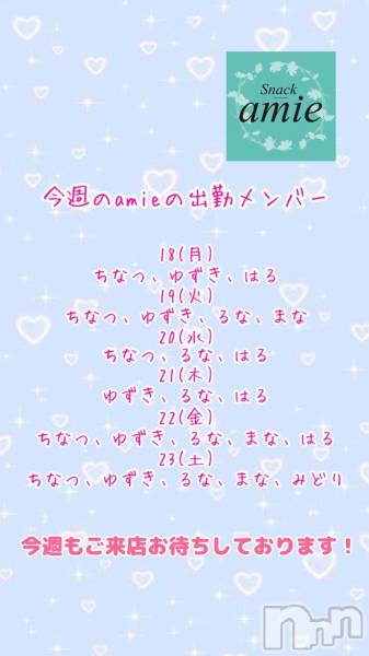ʥå륺СSnack amie(ʥå )  2024ǯ1123̥֥11/23()жХС♡