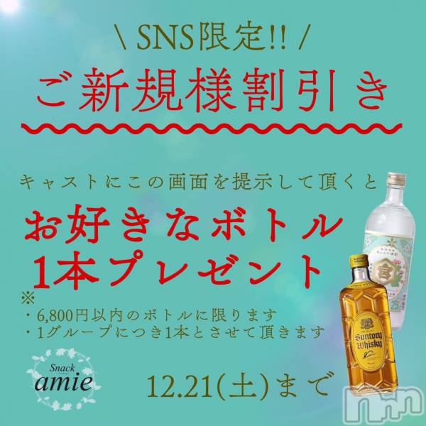 ʥå륺СSnack amie(ʥå )  2024ǯ1127ֽ̥֥жХС