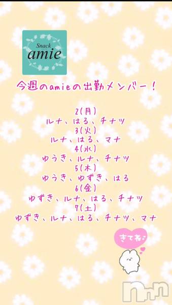 ʥå륺СSnack amie(ʥå )  2024ǯ122̥֥12/2жХС♡