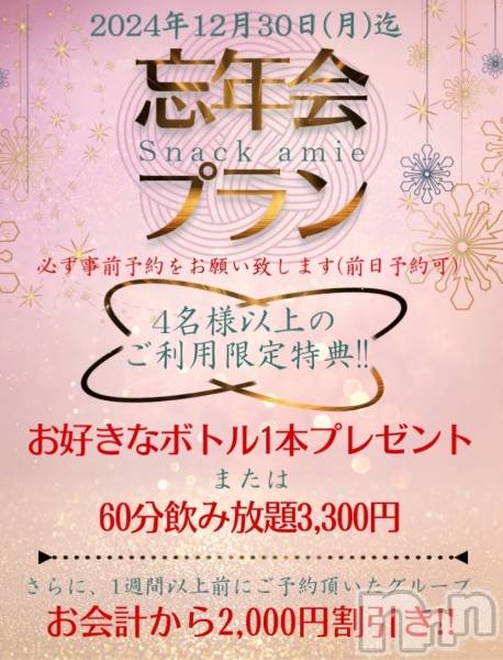 ʥå륺СSnack amie(ʥå )  2024ǯ124̥֥12/4жХС♡