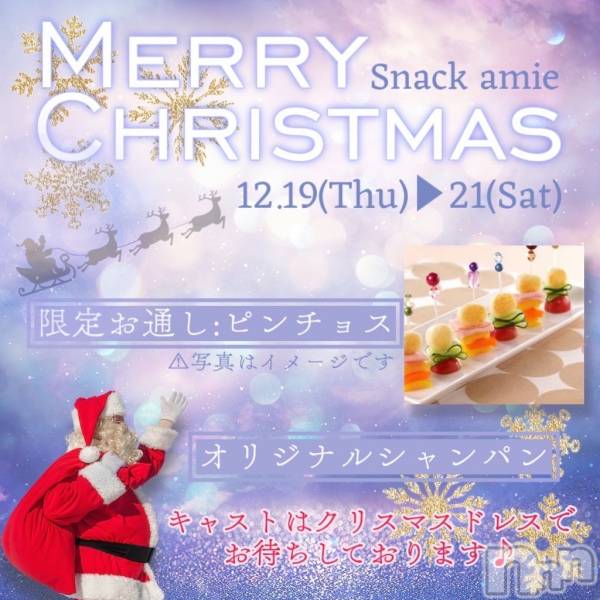 ʥå륺СSnack amie(ʥå )  2024ǯ1218̥֥12/18жХС♡