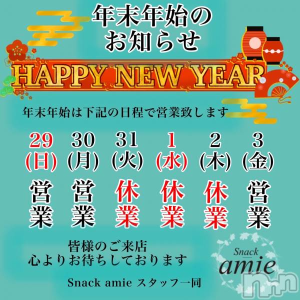 ʥå륺СSnack amie(ʥå )  2025ǯ12̥֥ĶȤǤ