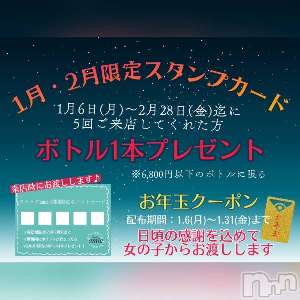 ʥå륺СSnack amie(ʥå )  2025ǯ111̥֥1/11жХС♡