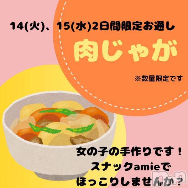 ʥå륺СSnack amie(ʥå )  2025ǯ115̥֥20OPENǤ