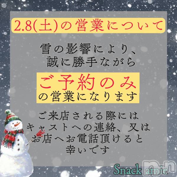 ʥå륺СSnack amie(ʥå )  2025ǯ28̥֥֤Τ餻