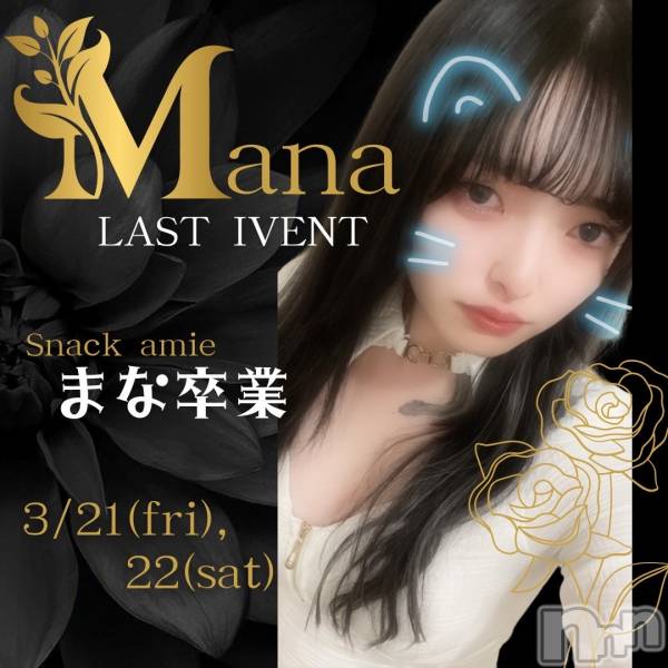ʥå륺СSnack amie(ʥå )  2025ǯ321̥֥🌸ޥ´ȥ٥1🌸