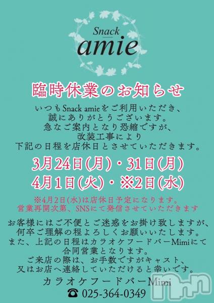 ʥå륺СSnack amie(ʥå )  2025ǯ330̥֥ŹǤ