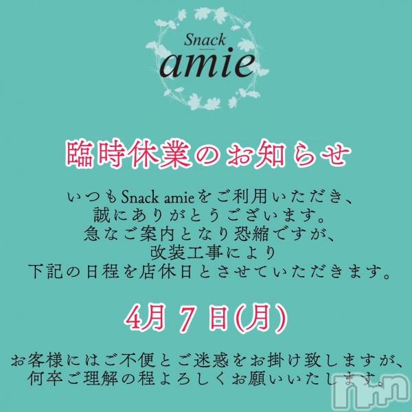 ʥå륺СSnack amie(ʥå )  2025ǯ47̥֥׻ٶȤˤʤޤ