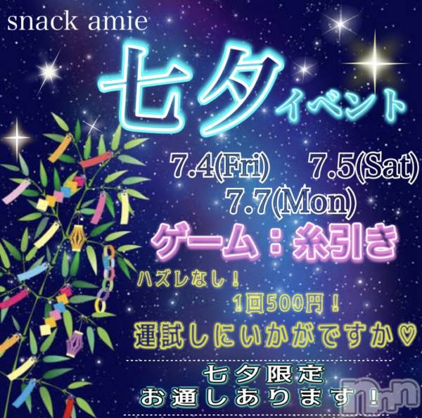 ʥå륺СSnack amie(ʥå )  2025ǯ74ּ̥֥ͼ٥ȤǤ
