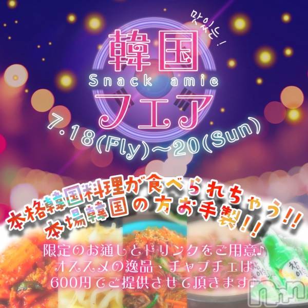 ʥå륺СSnack amie(ʥå )  2025ǯ713̥֥ŹǤ