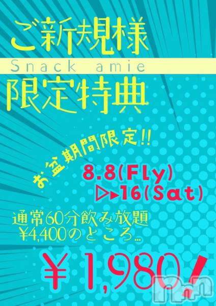 ʥå륺СSnack amie(ʥå )  2025ǯ88̥֥20OPENǤ