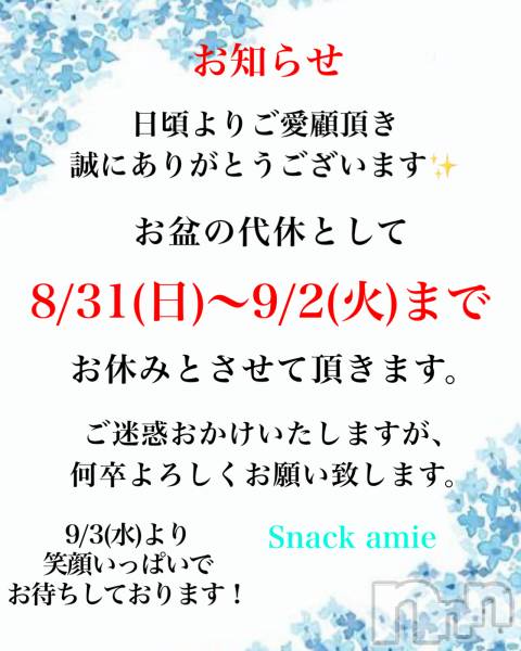 ʥå륺СSnack amie(ʥå )  2025ǯ831̥֥ŹǤ