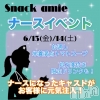 ʥå륺С Snack amie(ʥå )613Ź®ʡ٥ȤǤ💉◝✩