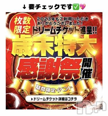 長岡デリヘル Mimi(ミミ) 【はるあ】(18)の12月1日写メブログ「🎁期間限定イベント！🎁」