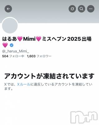 長岡デリヘル Mimi(ミミ) はるあ★殿堂RANK対象外★(20)の9月9日写メブログ「凍結🧊」