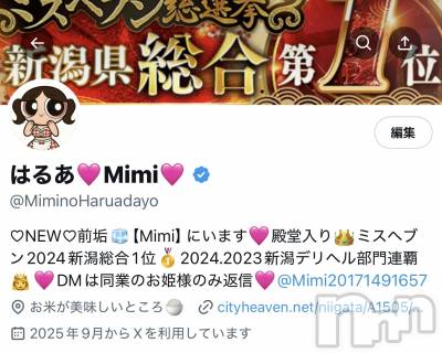 長岡デリヘル Mimi(ミミ) はるあ★殿堂RANK対象外★(20)の9月11日写メブログ「🫧フォローお願いします‪‪❤︎‬🫧」