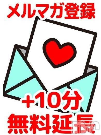 飯田デリヘル(ナガノイイダチャンコ)の2021年10月11日お店速報「プレイ時間が＋10分サービス♪公式メルマガ登録で?」