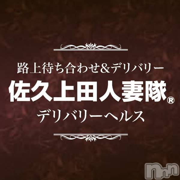 佐久発人妻デリヘル(サクウエダヒトヅマタイ)の2022年2月11日お店速報「安心してご利用頂く為の！当店でのコロナ対策！！」