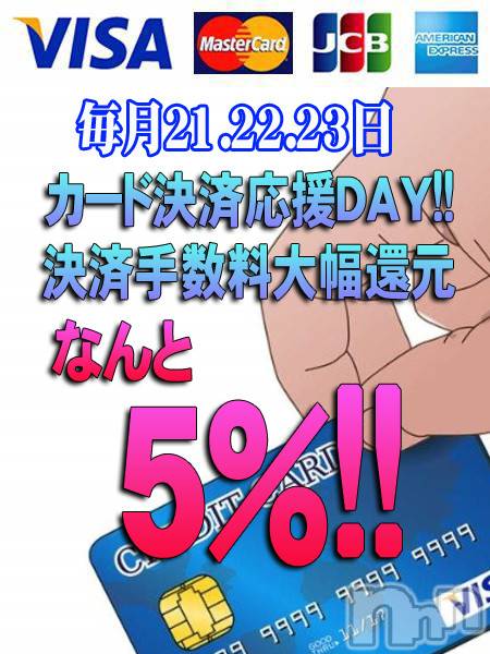 佐久発人妻デリヘル(サクウエダヒトヅマタイ)の2022年11月21日お店速報「カード決済手数料大幅割引中！」