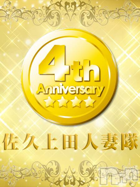 佐久発デリヘル(サクウエダヒトヅマタイ)の2026年1月1日お店速報「★人気の奥様多数出勤中★」