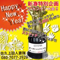佐久発人妻デリヘル 佐久上田人妻隊(サクウエダヒトヅマタイ)の1月5日お店速報「あけましておめでとうございます！新春イベント開催決定」