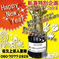 佐久発人妻デリヘル 佐久上田人妻隊(サクウエダヒトヅマタイ)の1月4日お店速報「あけましておめでとうございます。新春イベント開催決定」