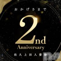 佐久発人妻デリヘル 佐久上田人妻隊(サクウエダヒトヅマタイ)の10月16日お店速報「佐久上田人妻隊★2周年★大感謝祭♪」